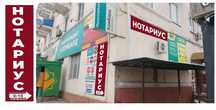 Нотариус. Нотариус