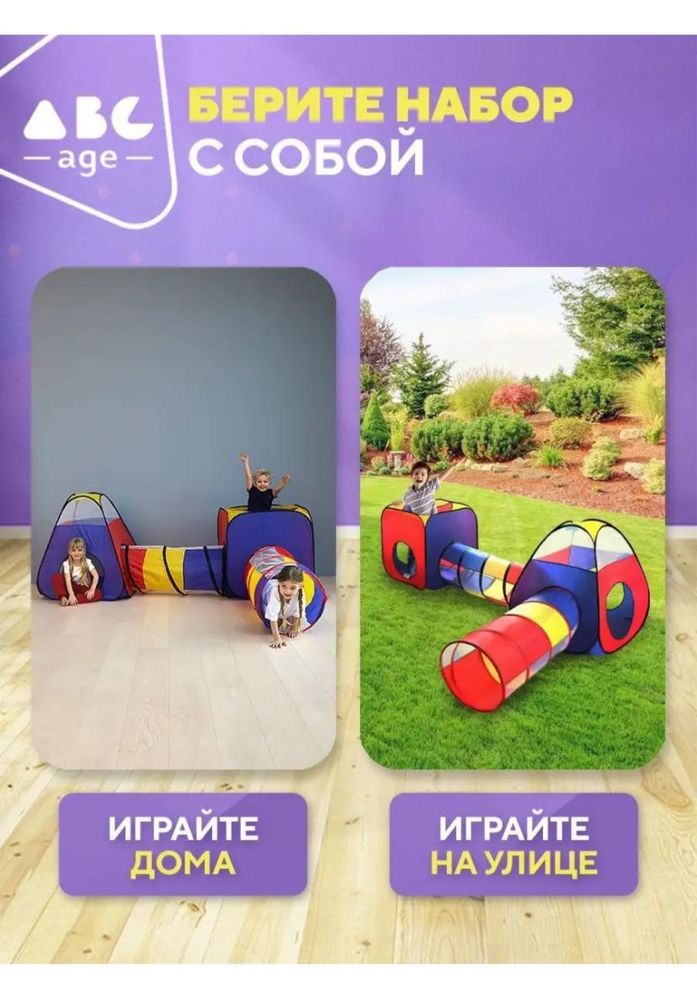 Палатка детская игровая домик комплекс
