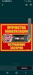 Сантехник Очистка канализации