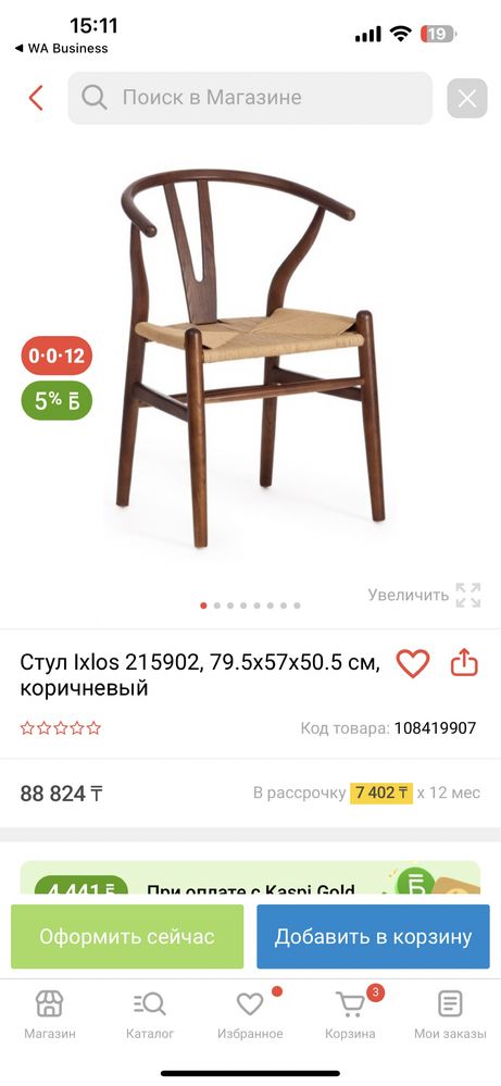 Новые стуля в скандинавском стиле
