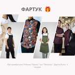 Китель\рубашка в этно стиле+ фартук Karter в подарок. спецодежда