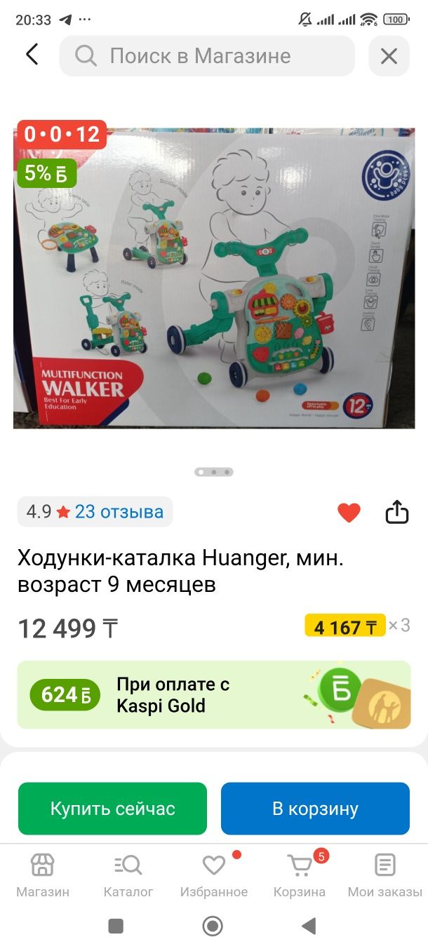 Ходунки-каталка для малышей до года
