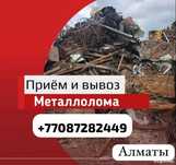Прием металла черного