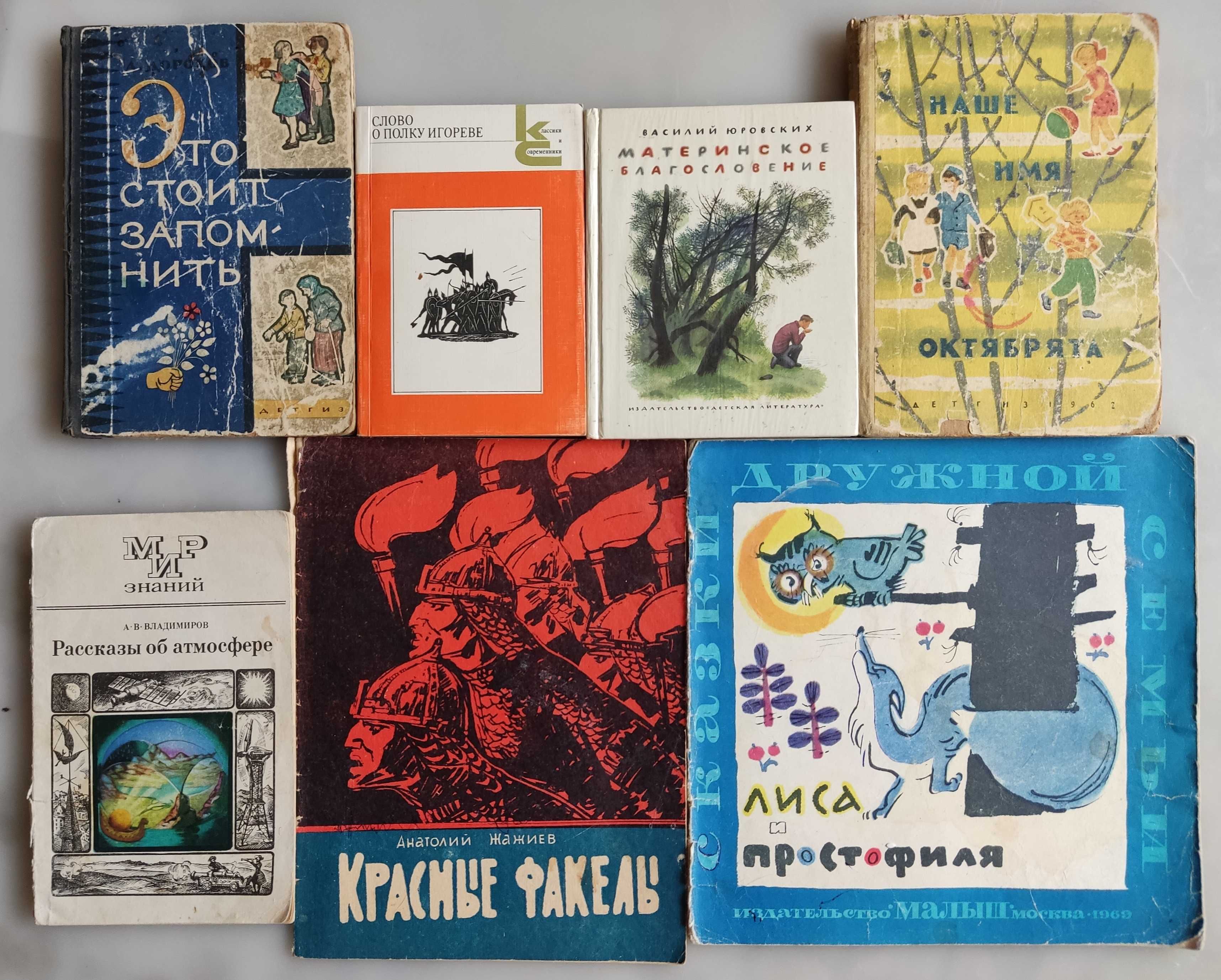 Книги советские из серии "Детская литература".