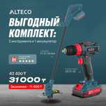 Выгодный комплект ALTECO — газонокосилка + шуруповерт + аккумулятор