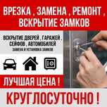 Вскрытие замков,вскрытие машин