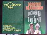книги разные справочники, учебные