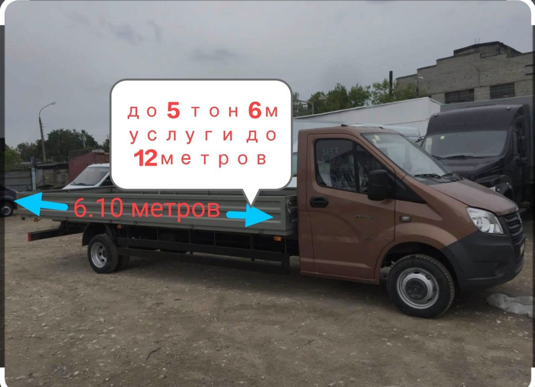 Газель открытый 6м