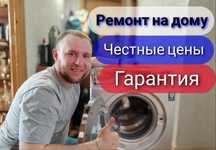 Ремонт стиральных машин