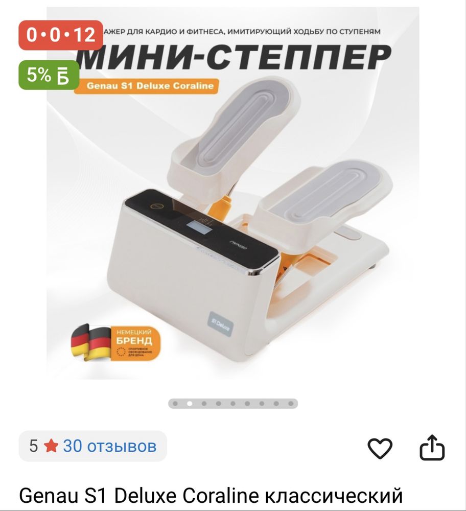 Продам новый Мини - степпер