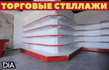 Стеллаж металлический сборный, полка стеллаж, полка металлическая asts