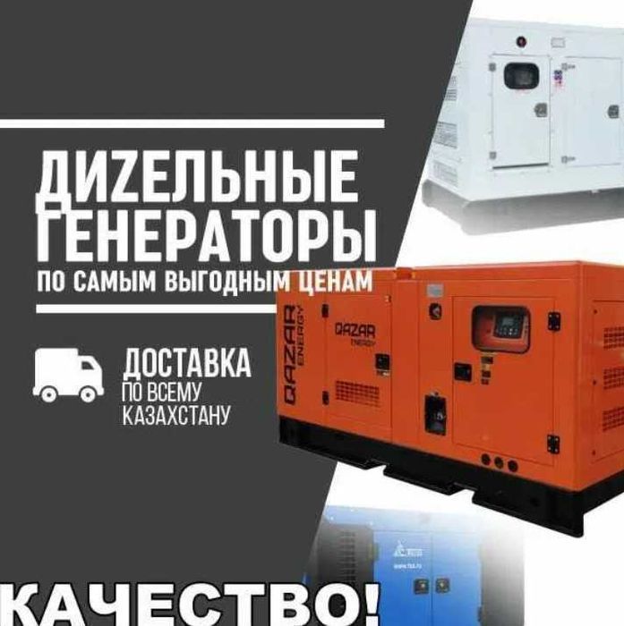 Дизельный генератор/электростанция с АВР QAZAR ENERGY 20 кВт!  Алматы!