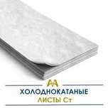 Листы холоднокатаные Ст. Только оптом.  В наличии