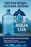 Доставка чистой воды 19л