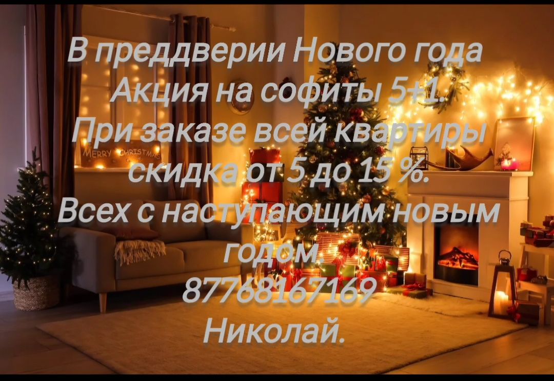 Натяжные потолки Акции Скидки