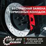 Замена тормозных колодок (БЕСПЛАТНО!)