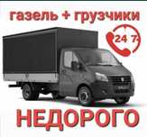 Грузоперевозкий  на газелье