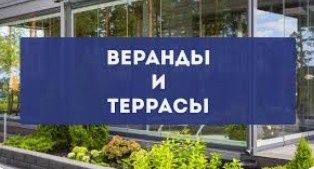 Пластиковые Балконы Лоджии