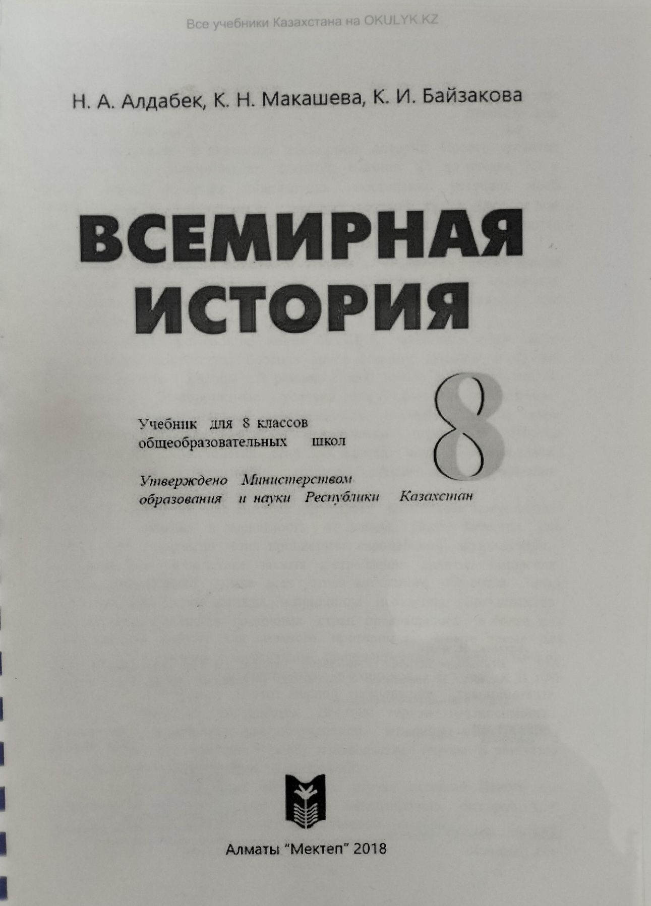 Всемирная история 8 класс