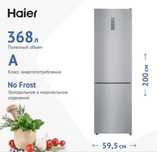 Холодильник Haier