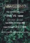 Перманентный макияж бровей, губ и век