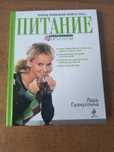 Валерия Галиуллина: Очень полезная книга про... ПИТАНИЕ