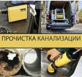 Сантехник/Чистка канализации/ Устранение Засора/Прочистка канализации