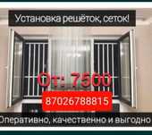 Решетки решотки от выподение ДЕТЕЙ! Москитные сетки ремонт Регулировка