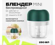 USB Мини блендер