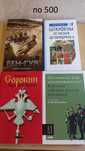 Продам исторические  и приключенческие книги.