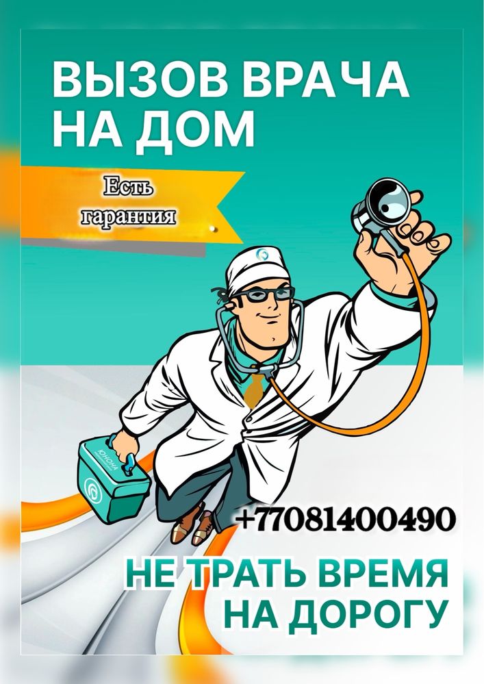 Медсестра Вызов Врача Система Капельница Клизма Перевязка Гарантия