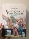 детская книга Том Сойер