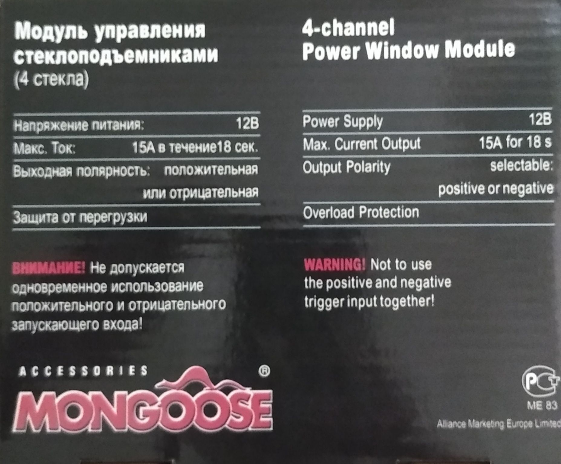 Даводчик стекол мангуст на 4 стекла