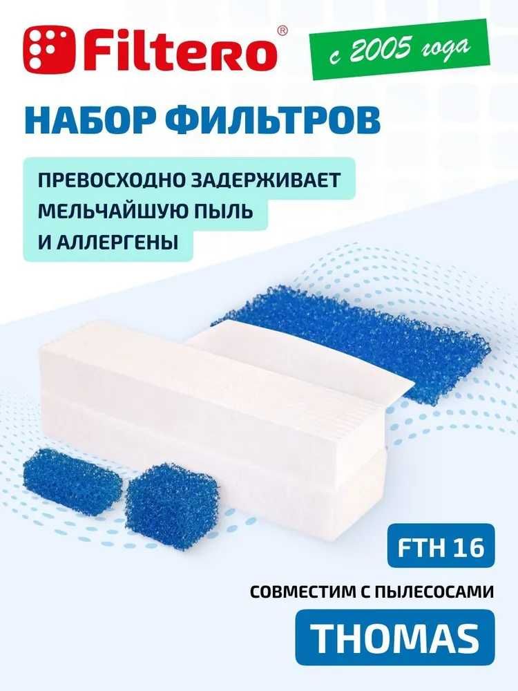 Набор фильтров Filtero FTH 16 для пылесоса THOMAS TWIN TT,T1,T2 и т.д.