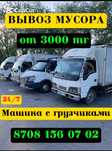 Вывоз мусора стройтельный хлам,кокыс