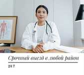 Медсестра на выезд уколы капельница система на дому