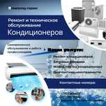 Установка кондиционера. Ремонт кондиционера. Чистка кондиционера.