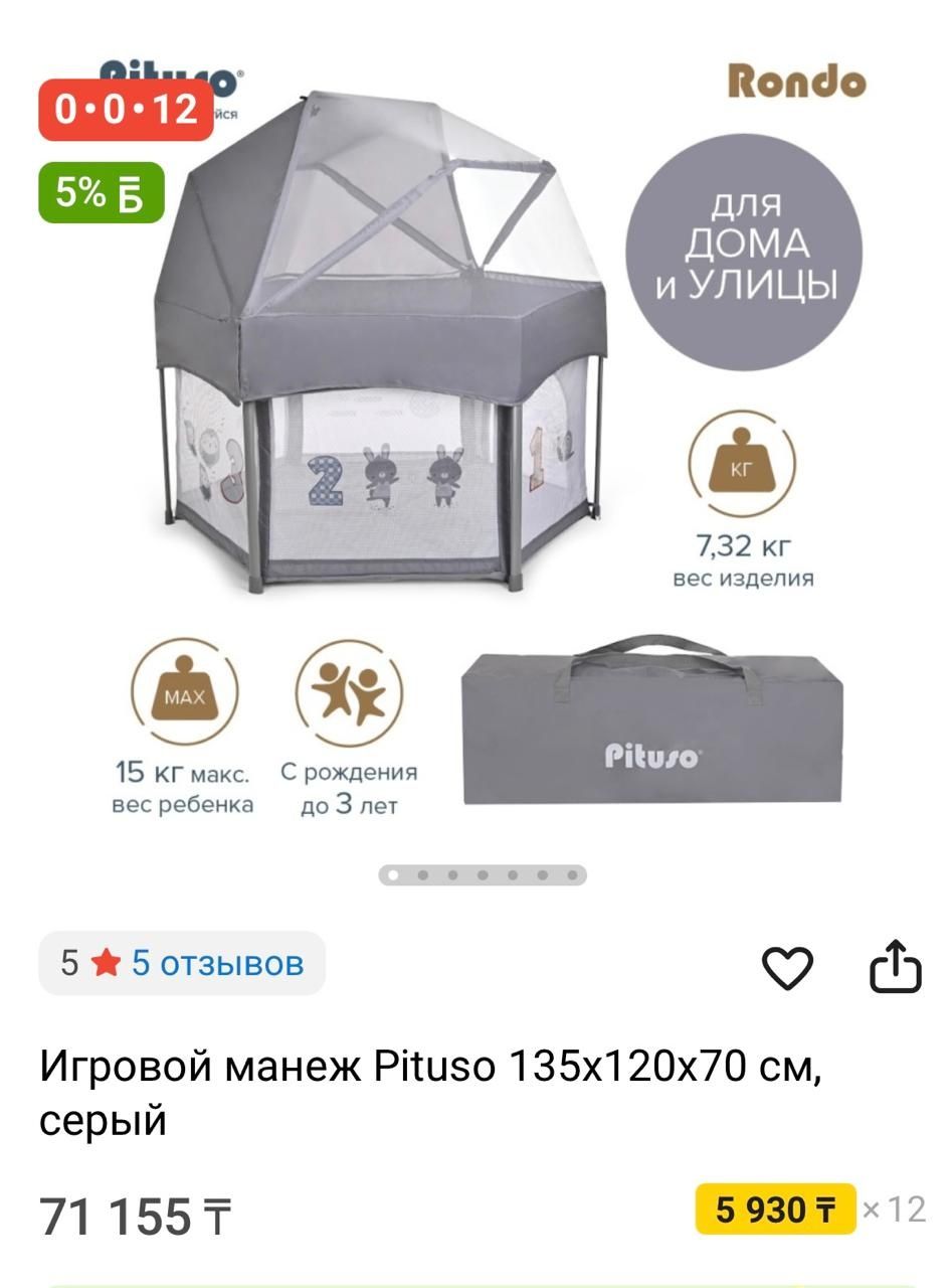 Манеж игровой Putiso Rondo