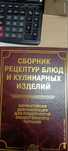 Книга Калькуляция Рецептурных блюд и кулинарных изделий