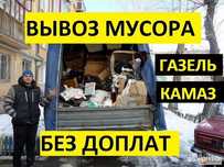 Вывоз мусор дёшево