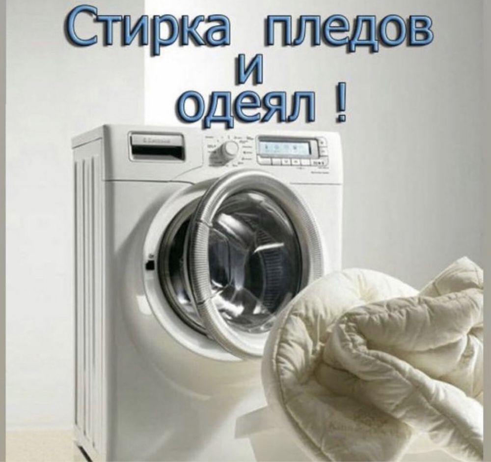 Профессиональная мойка ковров круглый год