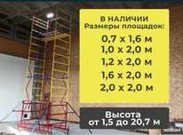 Леса в аренду вышка тура в аренду. Надвежной леса в аренду .