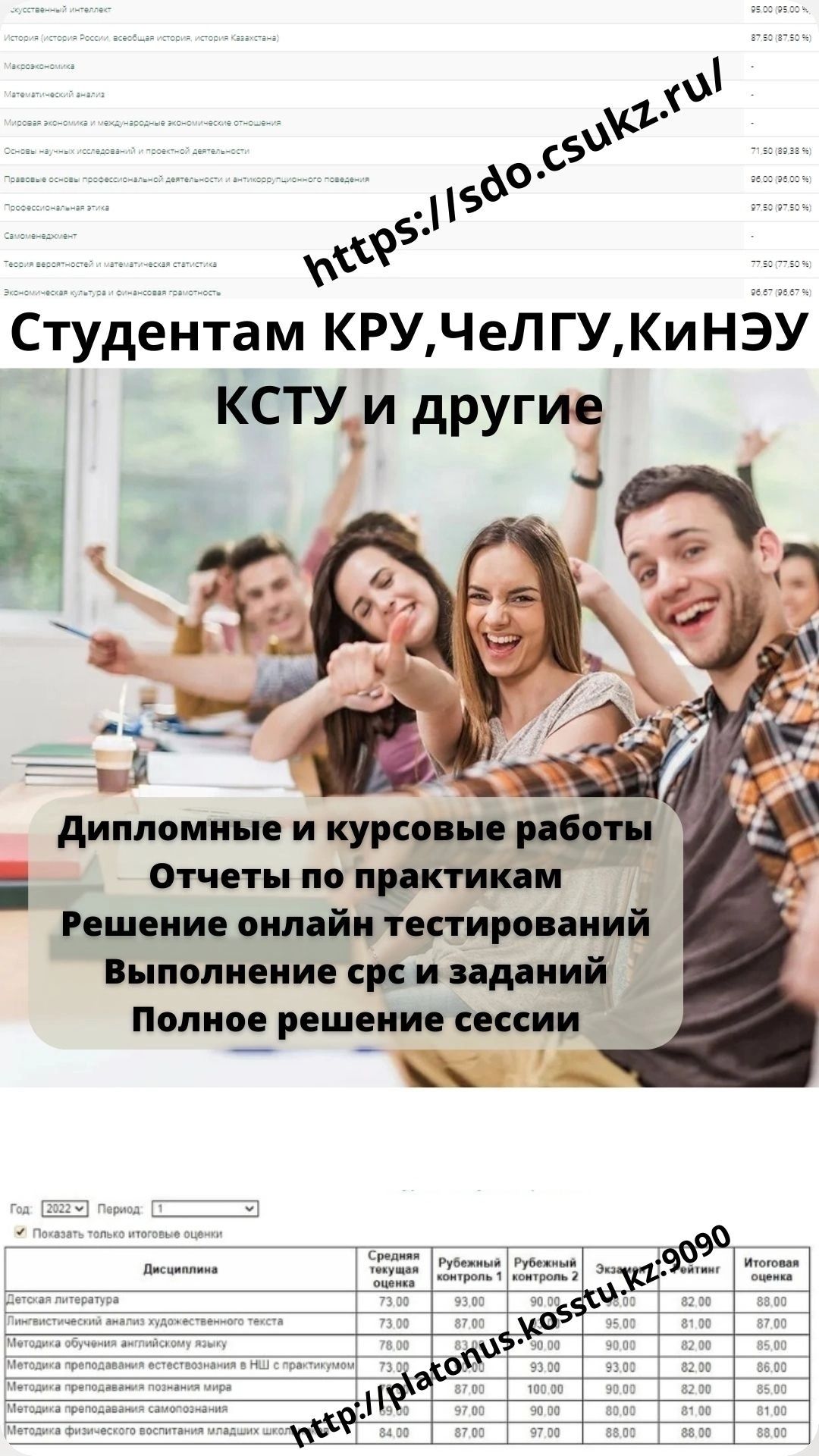 Решение сессии онлайн ксту, кгу, кгпи, челгу курсовые и дипломные