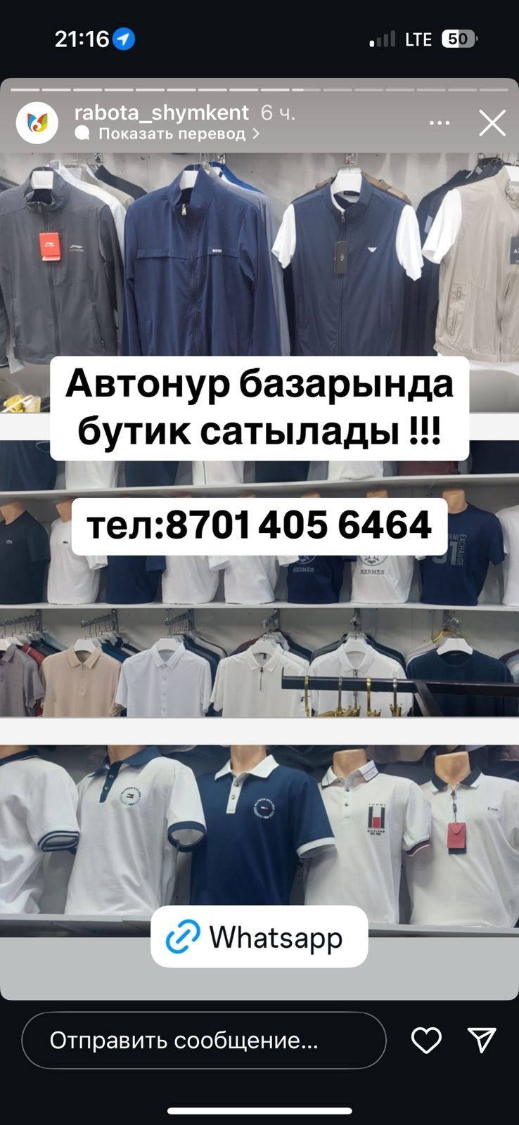Автанұр базарында ерлер киімдер дүкені сатылады,тез арада