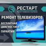 Ремонт Телевизоров с бесплатной диагностикой и выездом на дом