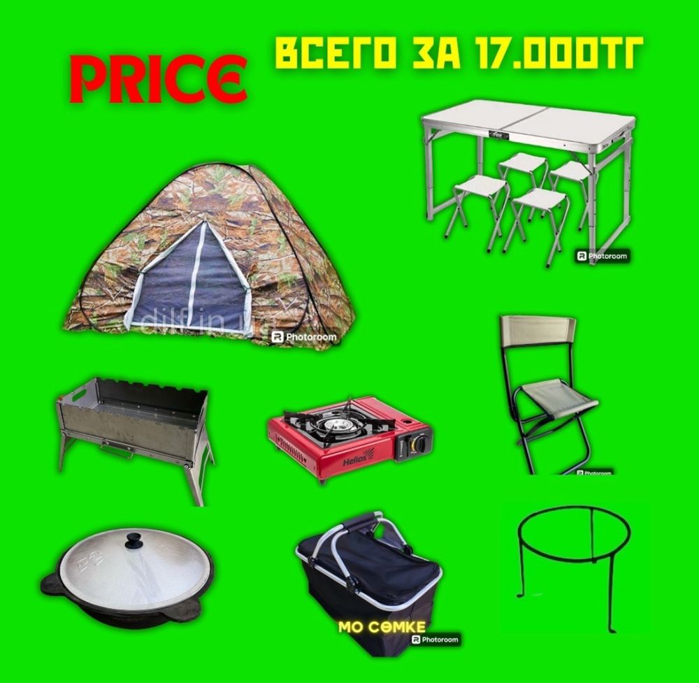 Арендаға  Палатка,қазан,стол 4орындық,табақ,қазан ошақ,мангал,шампур,