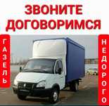Грузоперевозки Доставка Грузотакси Перевозки Переезд квартиры Доставка