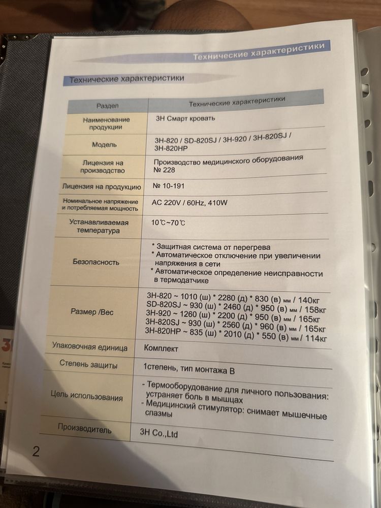 3H Smart кровать