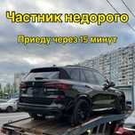 Эвакуатор 24/7: низкие цены, подача за 15 минут!