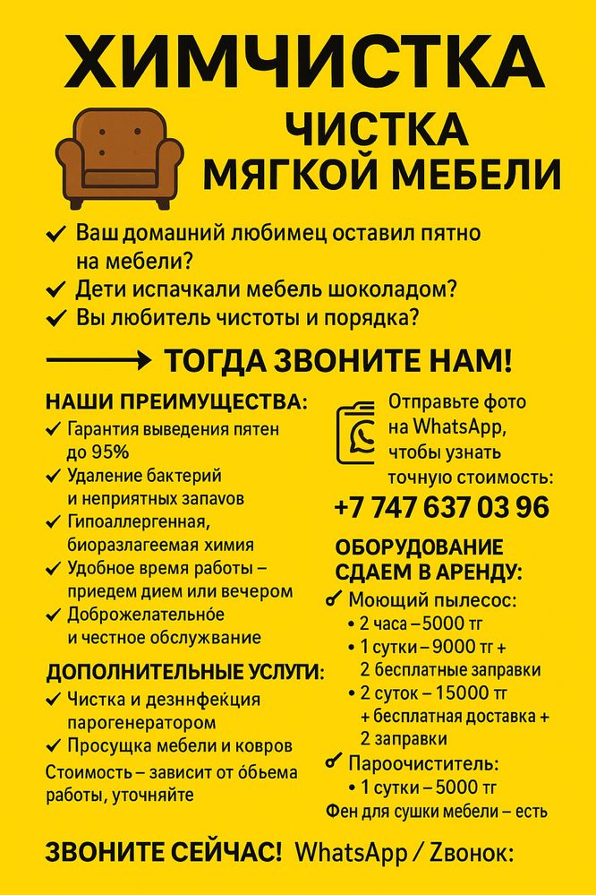 Профессиональная уборка дома — арендуй технику